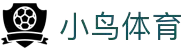 小鸟体育 - 自由视角,畅享体育 -小鸟sports
